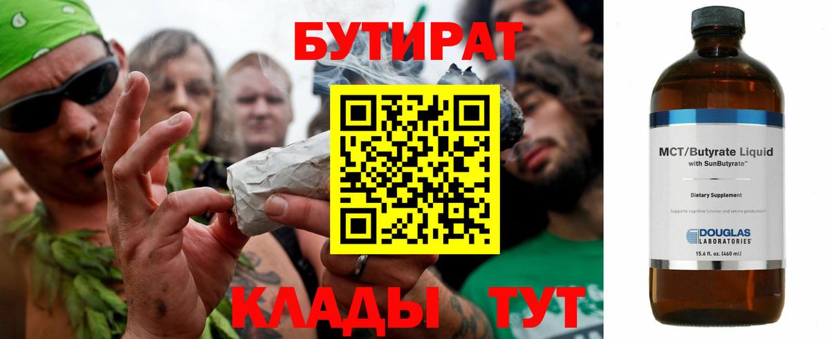 Бутират буратино Чернушка