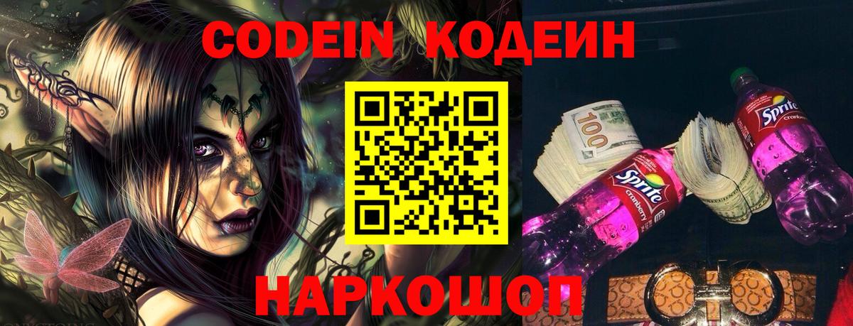 Чернушка  Кодеин Purple Drank  Codein Purple Drank  Вход с VPN 