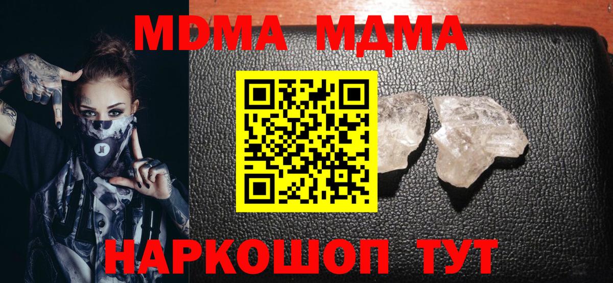 MDMA кристаллы  Вход с VPN  МДМА Molly  МДМА  Чернушка 